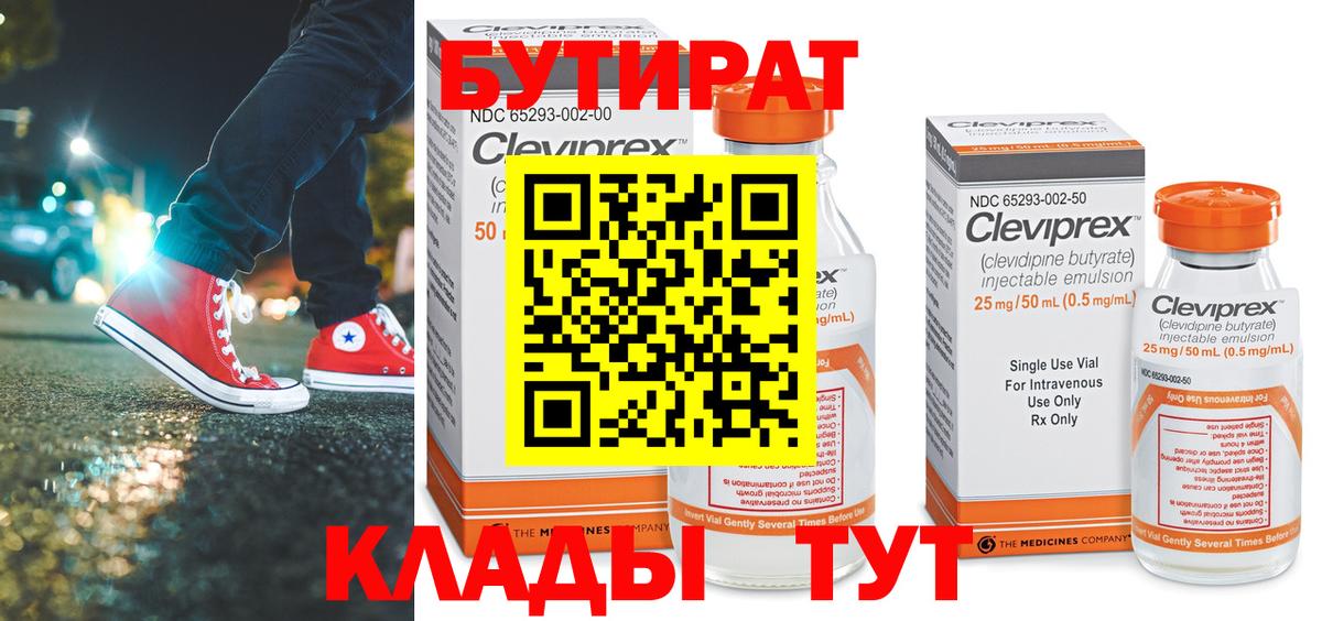 Бутират буратино  Вход с VPN  Мирный 