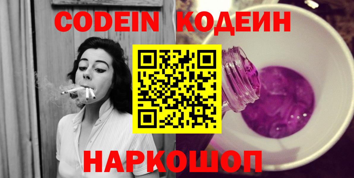 Кодеиновый сироп Lean Purple Drank Мирный