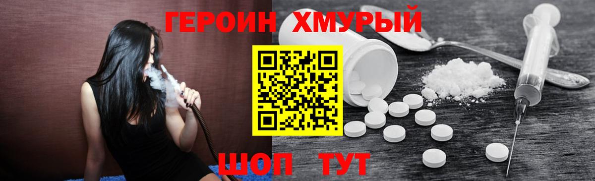 Мирный  Героин хмурый  ГЕРОИН  Вход с VPN 