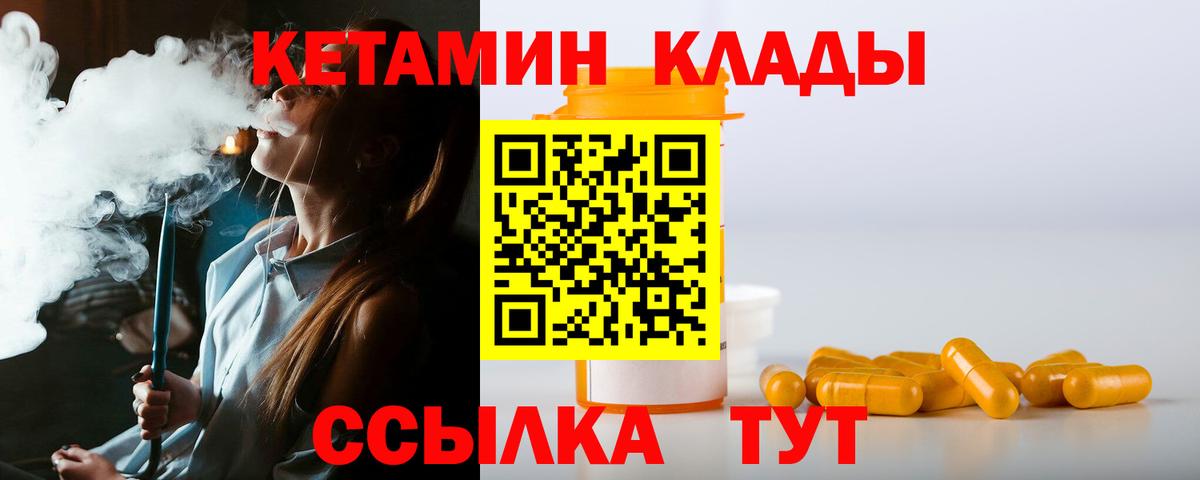 Кетамин ketamine  Вход с VPN  Мирный 